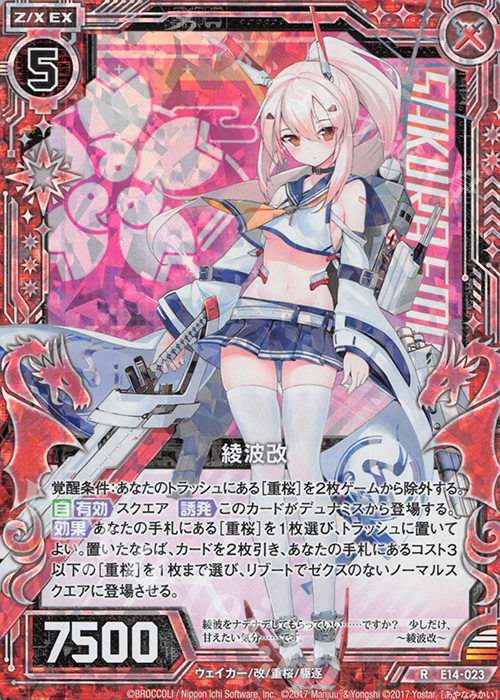 RH 綾波改(ホロ) | 販売 | [E14] アズールレーン | Z/X-Zillions of enemy X-｜ゼクス