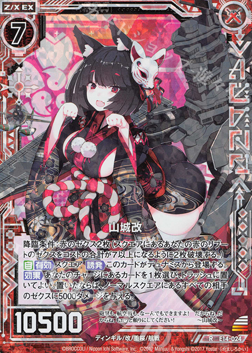 RH 山城改(ホロ) | 買取 | [E14] アズールレーン | Z/X-Zillions of enemy X-｜ゼクス