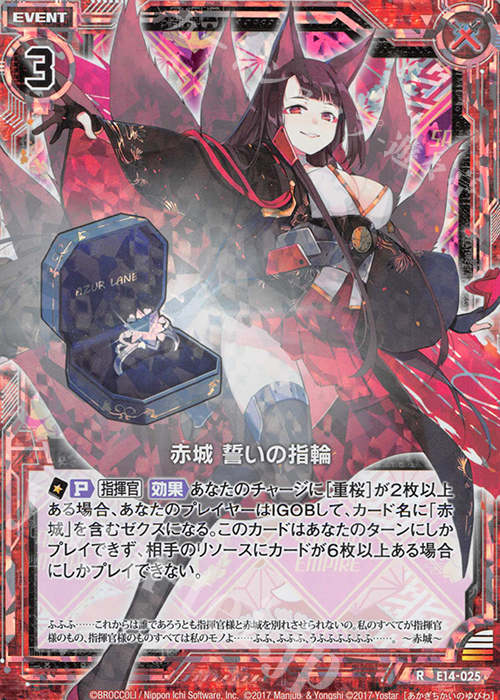 RH 赤城 誓いの指輪(ホロ) | 販売 | [E14] アズールレーン | Z/X-Zillions of enemy X-｜ゼクス