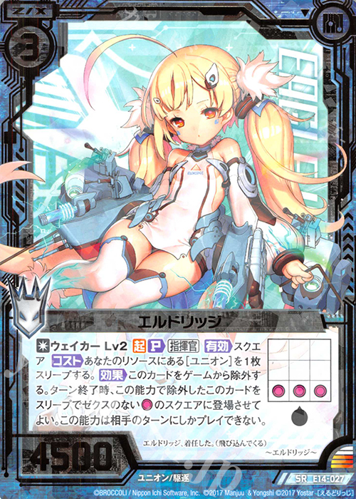 SR エルドリッジ | 販売 | [E14] アズールレーン | Z/X-Zillions of enemy X-｜ゼクス
