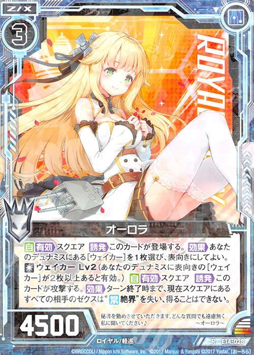 R オーロラ | 販売 | [E14] アズールレーン | Z/X-Zillions of enemy X-｜ゼクス