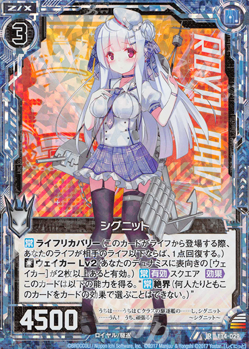 RH シグニット(ホロ) | 販売 | [E14] アズールレーン | Z/X-Zillions of enemy X-｜ゼクス