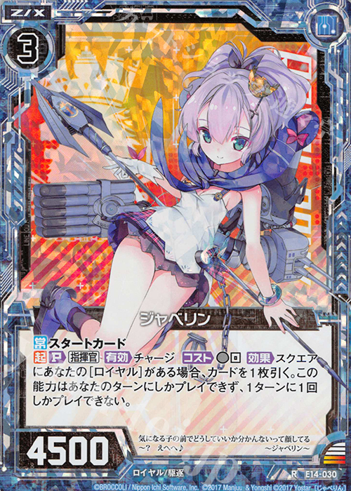 RH ジャベリン(ホロ) | 販売 | [E14] アズールレーン | Z/X-Zillions of enemy X-｜ゼクス