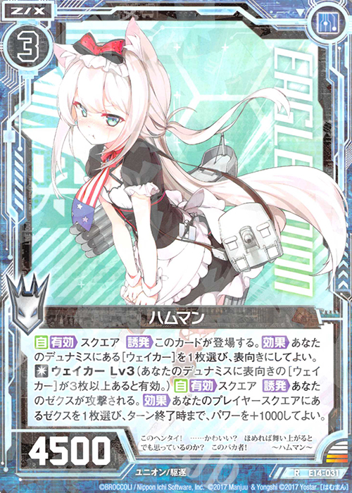 R ハムマン | 販売 | [E14] アズールレーン | Z/X-Zillions of enemy X-｜ゼクス