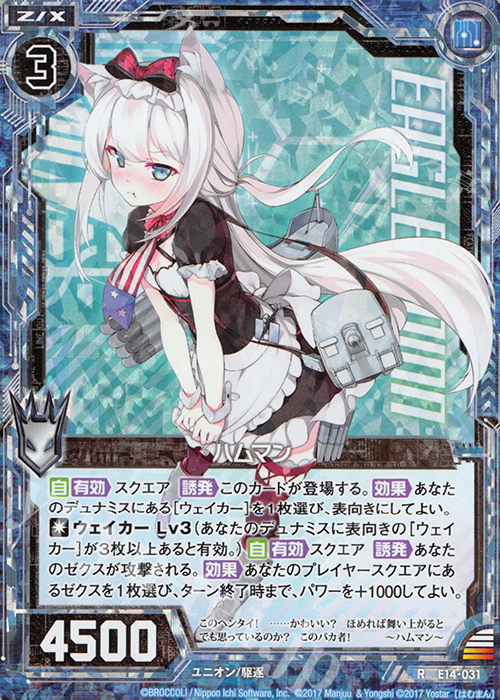 RH ハムマン(ホロ) | 販売 | [E14] アズールレーン | Z/X-Zillions of enemy X-｜ゼクス