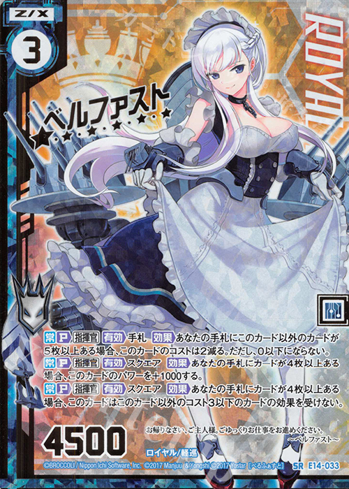 SRH ベルファスト(ホロ)(エンジョイフレーム) | 買取 | [E14] アズールレーン | Z/X-Zillions of enemy X-｜ゼクス
