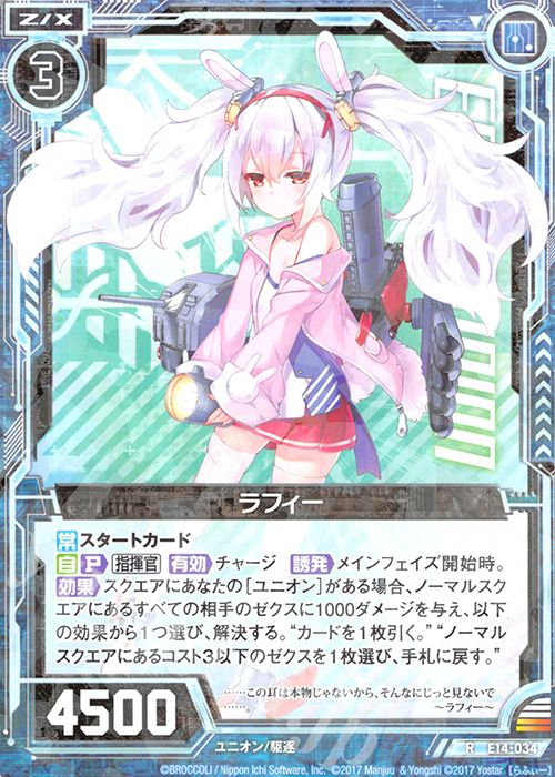 R ラフィー | 販売 | [E14] アズールレーン | Z/X-Zillions of enemy X-｜ゼクス