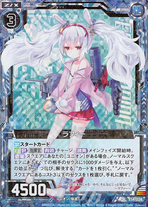 RH ラフィー(ホロ) | 買取 | [E14] アズールレーン | Z/X-Zillions of enemy X-｜ゼクス