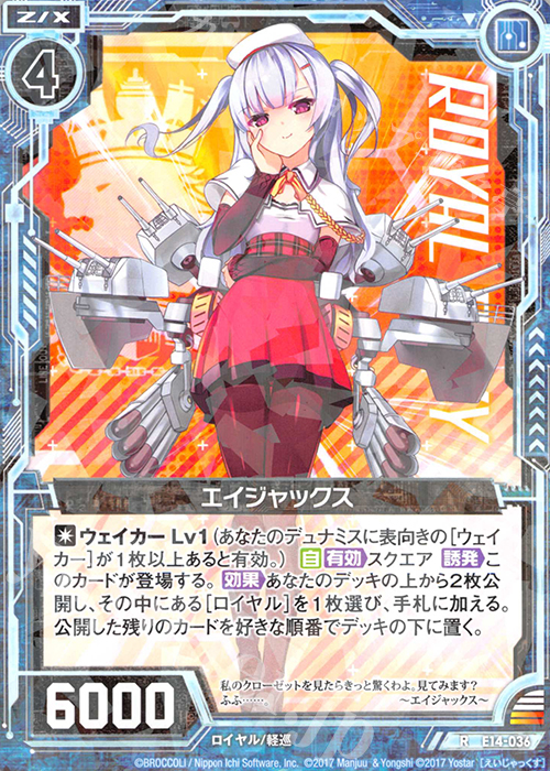 R エイジャックス | 販売 | [E14] アズールレーン | Z/X-Zillions of enemy X-｜ゼクス