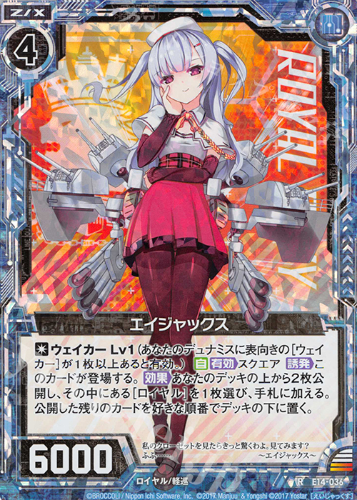 RH エイジャックス(ホロ) | 販売 | [E14] アズールレーン | Z/X-Zillions of enemy X-｜ゼクス