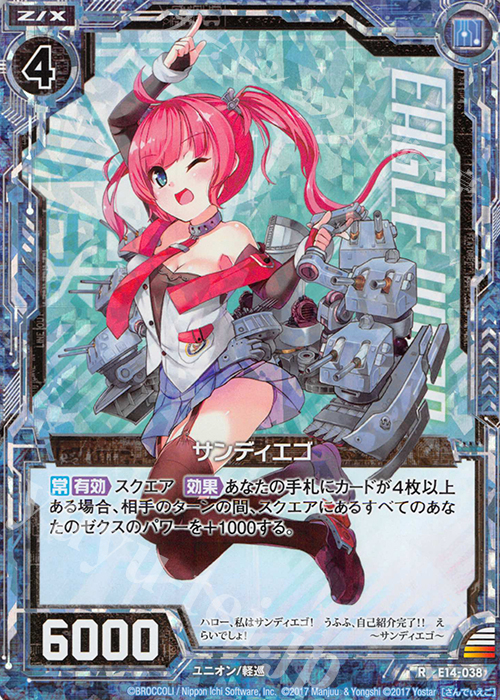 RH サンディエゴ(ホロ) | 販売 | [E14] アズールレーン | Z/X-Zillions of enemy X-｜ゼクス