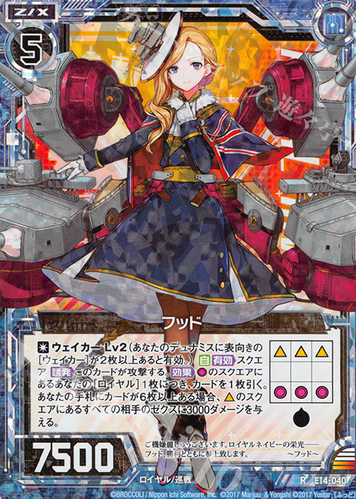 RH フッド(ホロ) | 販売 | [E14] アズールレーン | Z/X-Zillions of enemy X-｜ゼクス