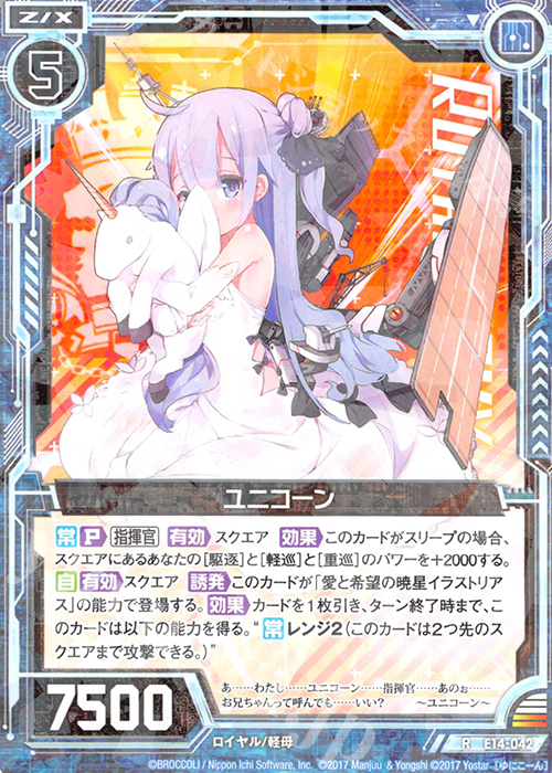 R ユニコーン | 買取 | [E14] アズールレーン | Z/X-Zillions of enemy X-｜ゼクス