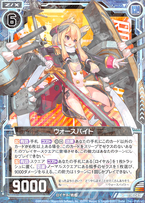 R ウォースパイト | 販売 | [E14] アズールレーン | Z/X-Zillions of enemy X-｜ゼクス
