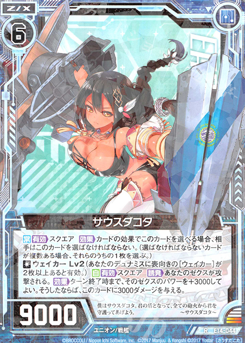 R サウスダコタ | 販売 | [E14] アズールレーン | Z/X-Zillions of enemy X-｜ゼクス
