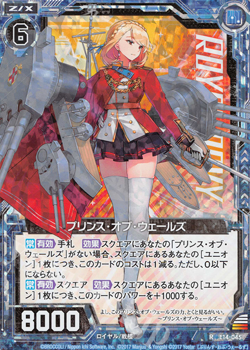 RH プリンス・オブ・ウェールズ(ホロ) | 販売 | [E14] アズールレーン | Z/X-Zillions of enemy X-｜ゼクス