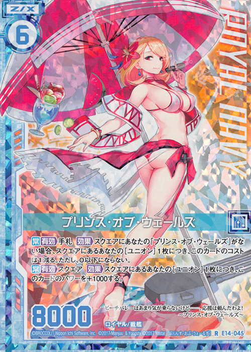 RH プリンス・オブ・ウェールズ(ホロ)(エンジョイフレーム) | 販売 | [E14] アズールレーン | Z/X-Zillions of enemy X-｜ゼクス