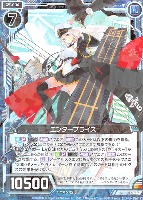 R エンタープライズ | 販売 | [E14] アズールレーン | Z/X-Zillions of enemy X-｜ゼクス