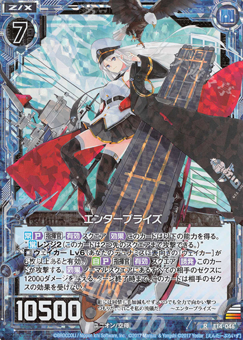 RH エンタープライズ(ホロ) | 販売 | [E14] アズールレーン | Z/X-Zillions of enemy X-｜ゼクス
