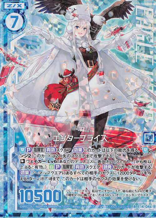 RH エンタープライズ(ホロ)(エンジョイフレーム) | 販売 | [E14] アズールレーン | Z/X-Zillions of enemy X-｜ゼクス