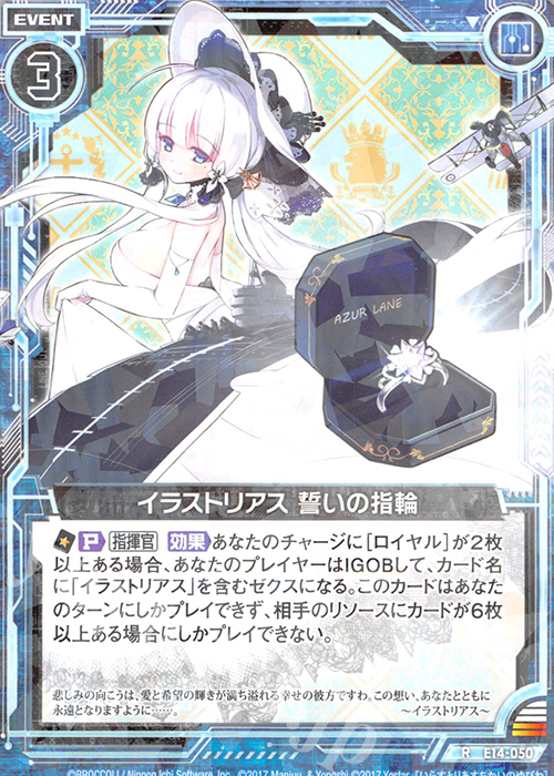 R イラストリアス 誓いの指輪 | 販売 | [E14] アズールレーン | Z/X-Zillions of enemy X-｜ゼクス