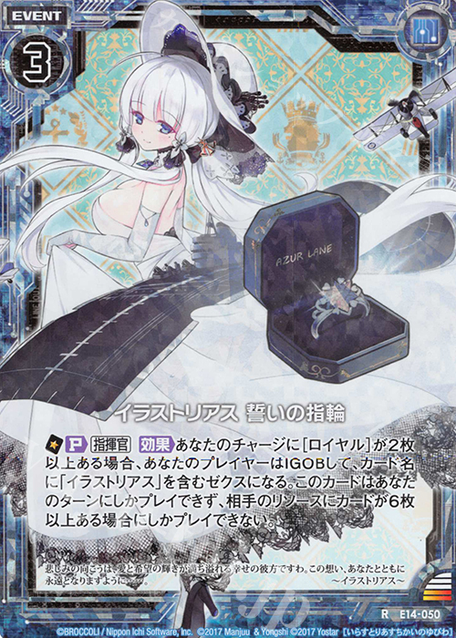 RH イラストリアス 誓いの指輪(ホロ) | 販売 | [E14] アズールレーン | Z/X-Zillions of enemy X-｜ゼクス
