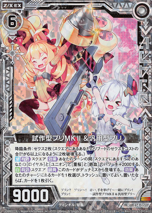 RH 試作型ブリMKII＆汎用型ブリ(ホロ) | 販売 | [E14] アズールレーン | Z/X-Zillions of enemy X-｜ゼクス
