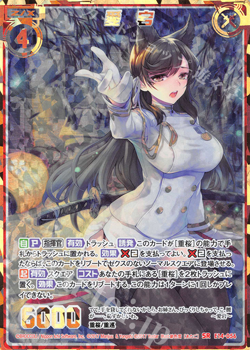 SRH 愛宕(シークレット) | 販売 | [E14] アズールレーン | Z/X-Zillions of enemy X-｜ゼクス