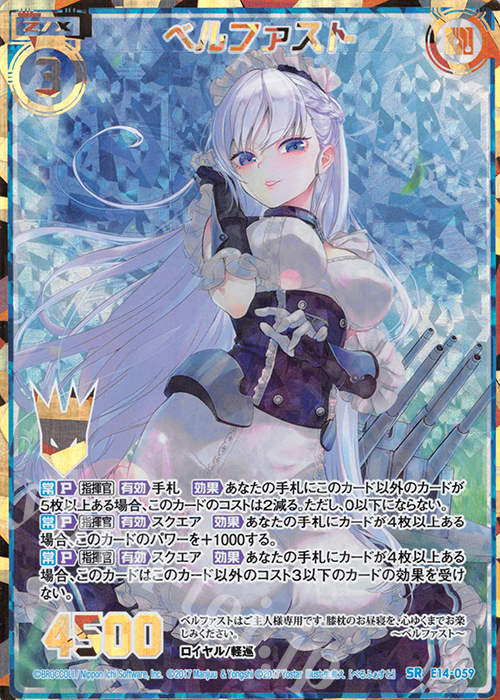 SRH ベルファスト(シークレット) | 販売 | [E14] アズールレーン | Z/X-Zillions of enemy X-｜ゼクス