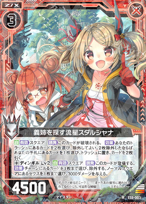 R 義姉を探す流星スダルシャナ | 販売 | [E15] ゼク・ドリ | Z/X-Zillions of enemy X-｜ゼクス