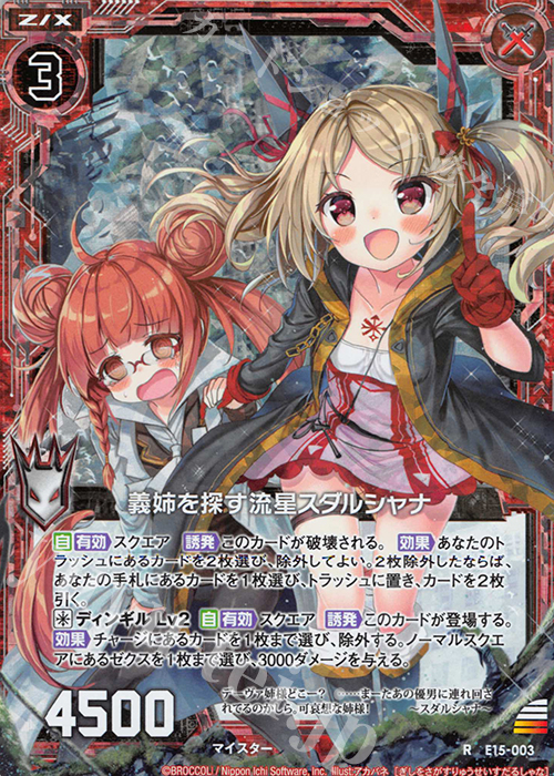 RH 義姉を探す流星スダルシャナ(ホロ) | 販売 | [E15] ゼク・ドリ | Z/X-Zillions of enemy X-｜ゼクス