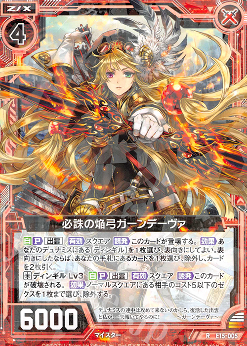 R 必誅の焔弓ガーンデーヴァ | 販売 | [E15] ゼク・ドリ | Z/X-Zillions of enemy X-｜ゼクス