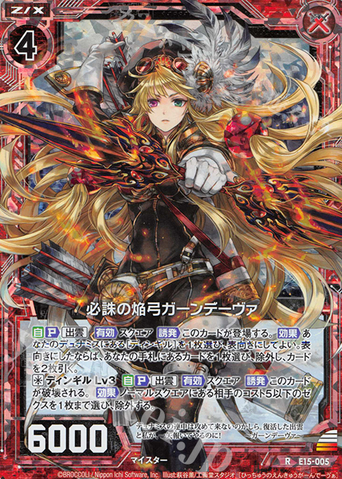 RH 必誅の焔弓ガーンデーヴァ(ホロ) | 販売 | [E15] ゼク・ドリ | Z/X-Zillions of enemy X-｜ゼクス