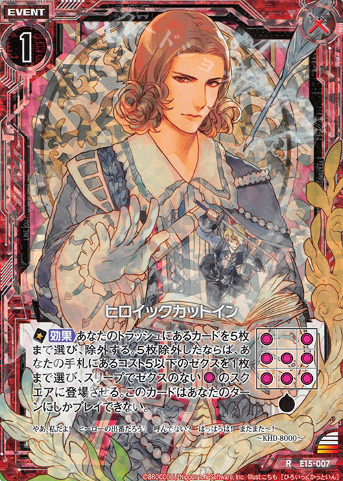 RH ヒロイックカットイン(ホロ) | 販売 | [E15] ゼク・ドリ | Z/X-Zillions of enemy X-｜ゼクス