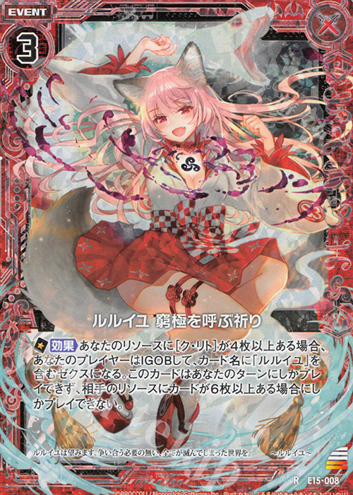 RH ルルイユ 窮極を呼ぶ祈り(ホロ) | 販売 | [E15] ゼク・ドリ | Z/X-Zillions of enemy X-｜ゼクス