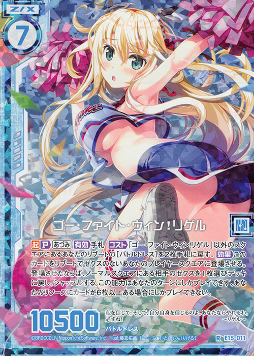 RH ゴー・ファイト・ウィン！リゲル(ホロ)(エンジョイフレーム) | 販売 | [E15] ゼク・ドリ | Z/X-Zillions of enemy X-｜ゼクス