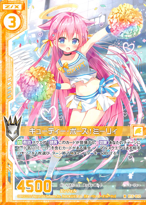 R キューティー・ポーズ！ミーリィ(エンジョイフレーム) | 販売 | [E15] ゼク・ドリ | Z/X-Zillions of enemy X-｜ゼクス