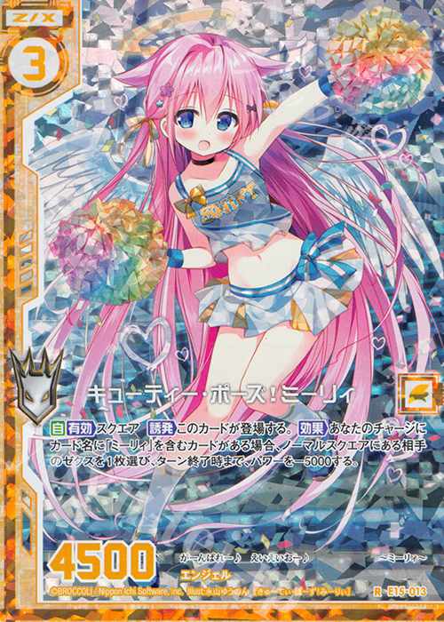 RH キューティー・ポーズ！ミーリィ(ホロ)(エンジョイフレーム) | 販売 | [E15] ゼク・ドリ | Z/X-Zillions of enemy X-｜ゼクス