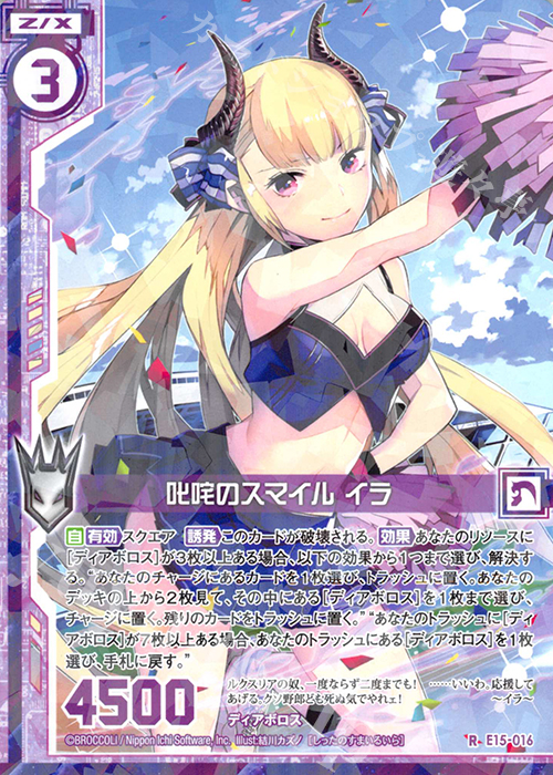 R 叱咤のスマイル イラ(エンジョイフレーム) | 販売 | [E15] ゼク・ドリ | Z/X-Zillions of enemy X-｜ゼクス