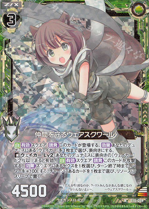 RH 仲間を守るウェアスクワール(ホロ) | 販売 | [E15] ゼク・ドリ | Z/X-Zillions of enemy X-｜ゼクス