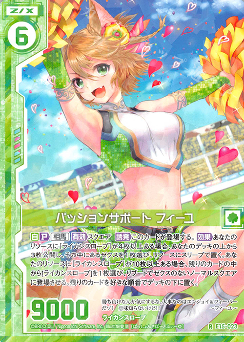 R パッションサポート フィーユ(エンジョイフレーム) | 販売 | [E15] ゼク・ドリ | Z/X-Zillions of enemy X-｜ゼクス