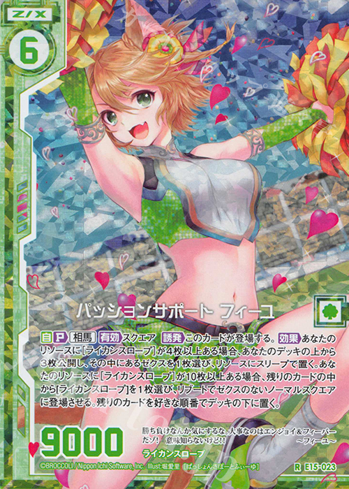RH パッションサポート フィーユ(エンジョイフレーム)(ホロ) | 販売 | [E15] ゼク・ドリ | Z/X-Zillions of enemy X-｜ゼクス