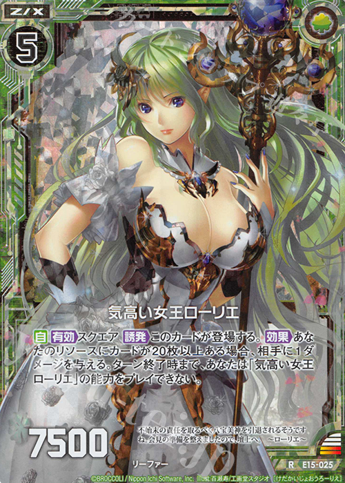 RH 気高い女王ローリエ(ホロ) | 販売 | [E15] ゼク・ドリ | Z/X-Zillions of enemy X-｜ゼクス
