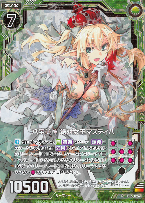 RH 八宝美神 絶対女王マスティハ(ホロ) | 販売 | [E15] ゼク・ドリ | Z/X-Zillions of enemy X-｜ゼクス