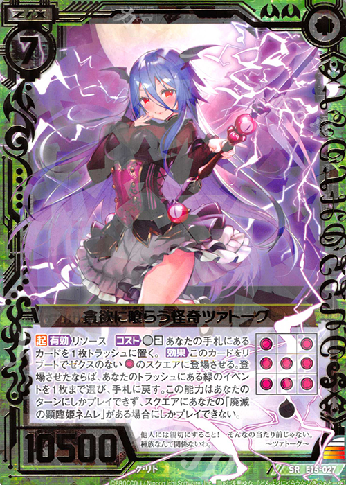 SR 貪欲に喰らう怪奇ツァトーグ | 販売 | [E15] ゼク・ドリ | Z/X-Zillions of enemy X-｜ゼクス