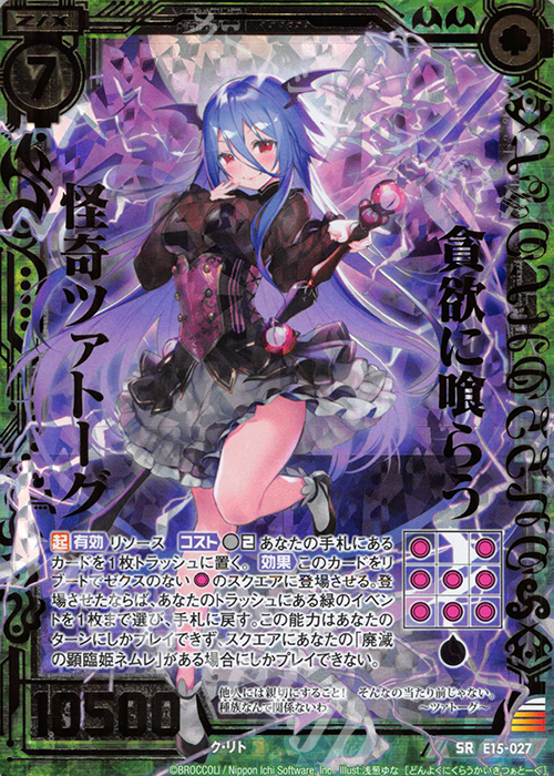 SRH 貪欲に喰らう怪奇ツァトーグ(ホロ) | 販売 | [E15] ゼク・ドリ | Z/X-Zillions of enemy X-｜ゼクス