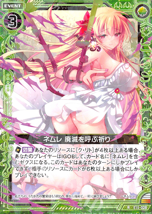 R ネムレ 廃滅を呼ぶ祈り | 販売 | [E15] ゼク・ドリ | Z/X-Zillions of enemy X-｜ゼクス