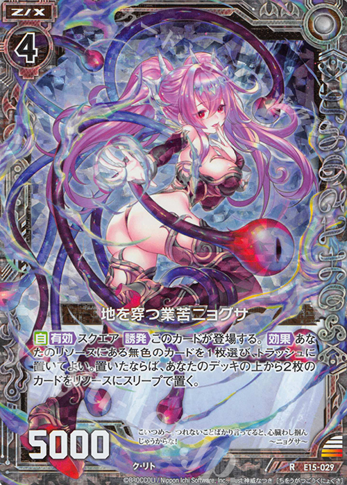 RH 地を穿つ業苦ニョグサ(ホロ) | 販売 | [E15] ゼク・ドリ | Z/X-Zillions of enemy X-｜ゼクス