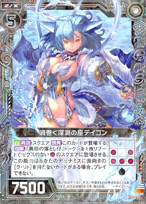 R 渦巻く深淵の座デイゴン | 販売 | [E15] ゼク・ドリ | Z/X-Zillions of enemy X-｜ゼクス