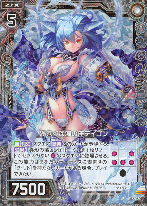 RH 渦巻く深淵の座デイゴン(ホロ) | 販売 | [E15] ゼク・ドリ | Z/X-Zillions of enemy X-｜ゼクス